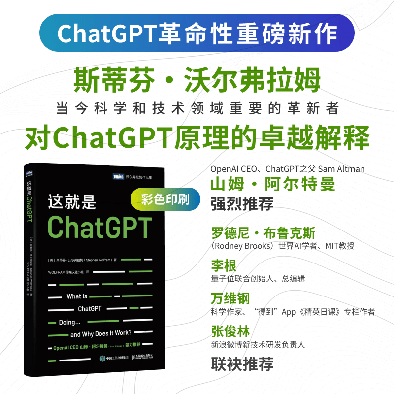 《这就是ChatGPT》封面